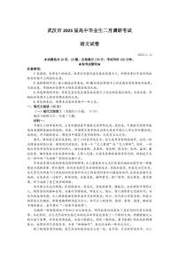 2023届湖北省武汉市高三下学期二月调研考试语文试卷（PDF版）