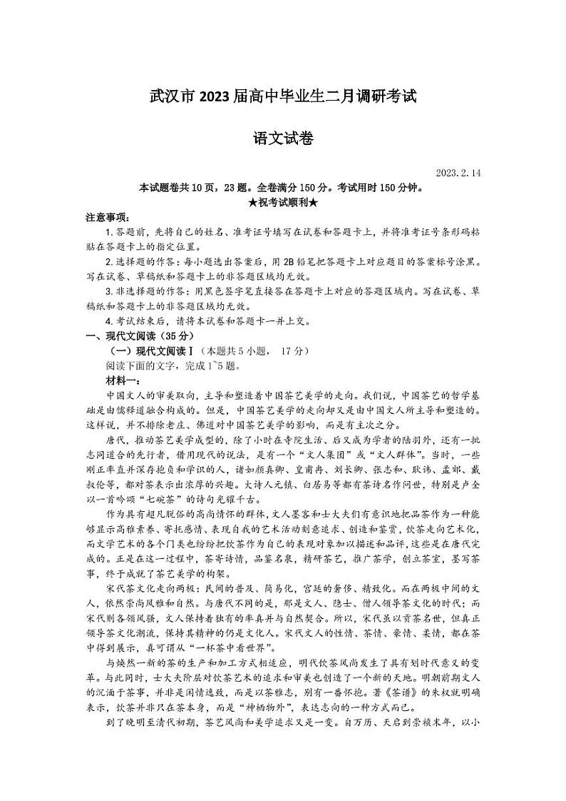 2023届湖北省武汉市高三下学期二月调研考试语文试卷（PDF版）01