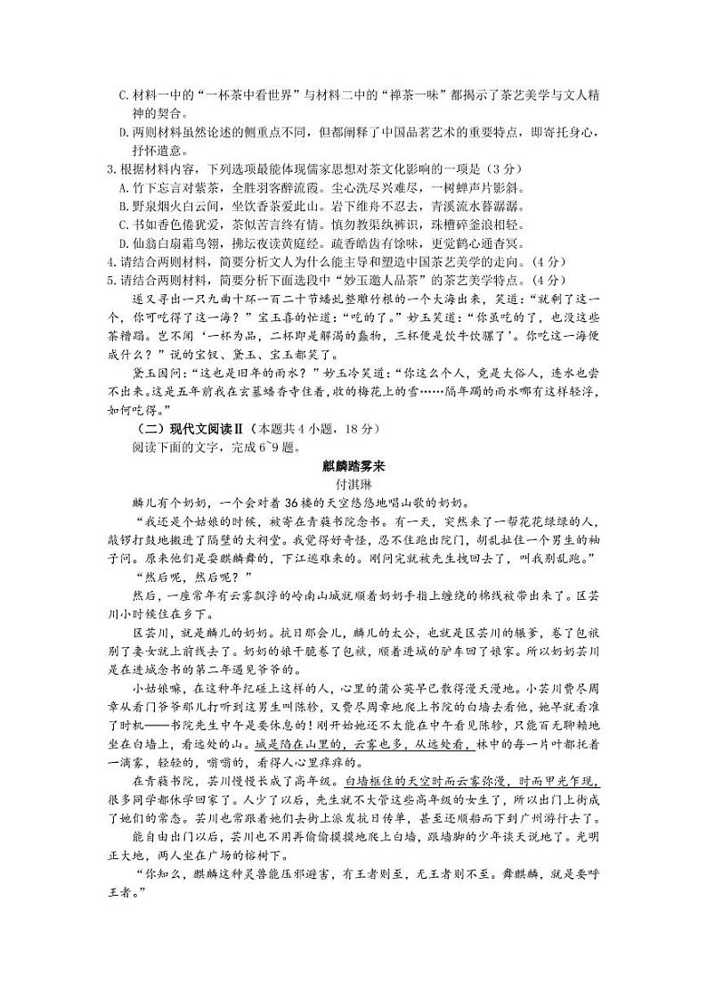 2023届湖北省武汉市高三下学期二月调研考试语文试卷（PDF版）03