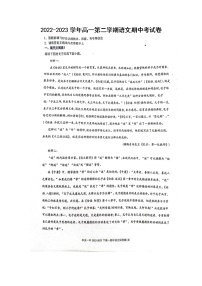 福建省漳州市华安县第一中学2022-2023学年高一下学期期中考试语文试题