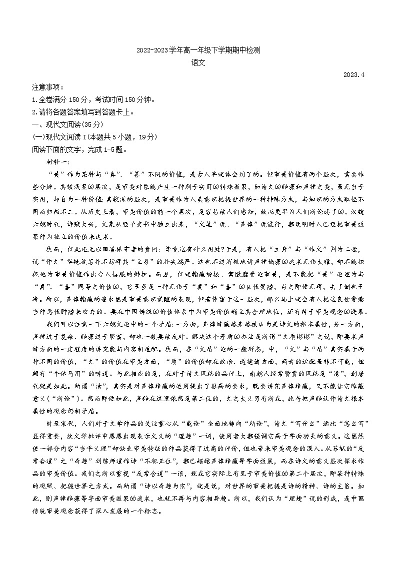 江西省部分学校2022-2023学年高一下学期期中语文试题第1页