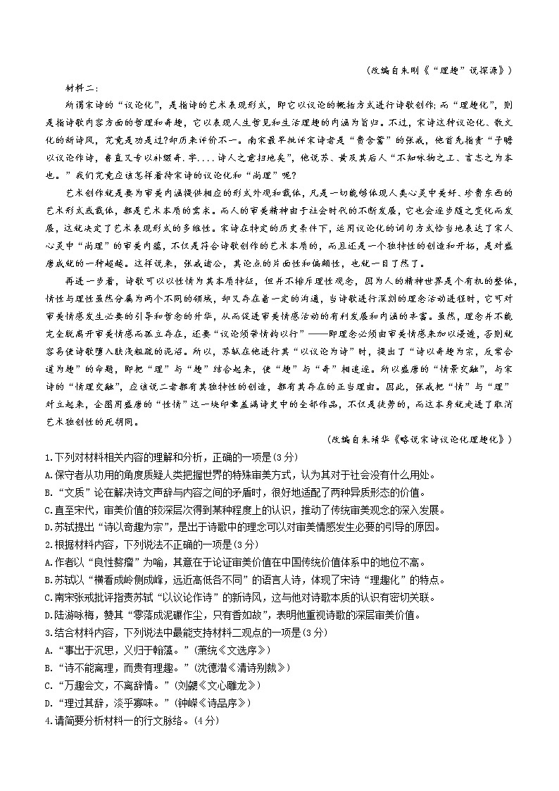 江西省部分学校2022-2023学年高一下学期期中语文试题第2页