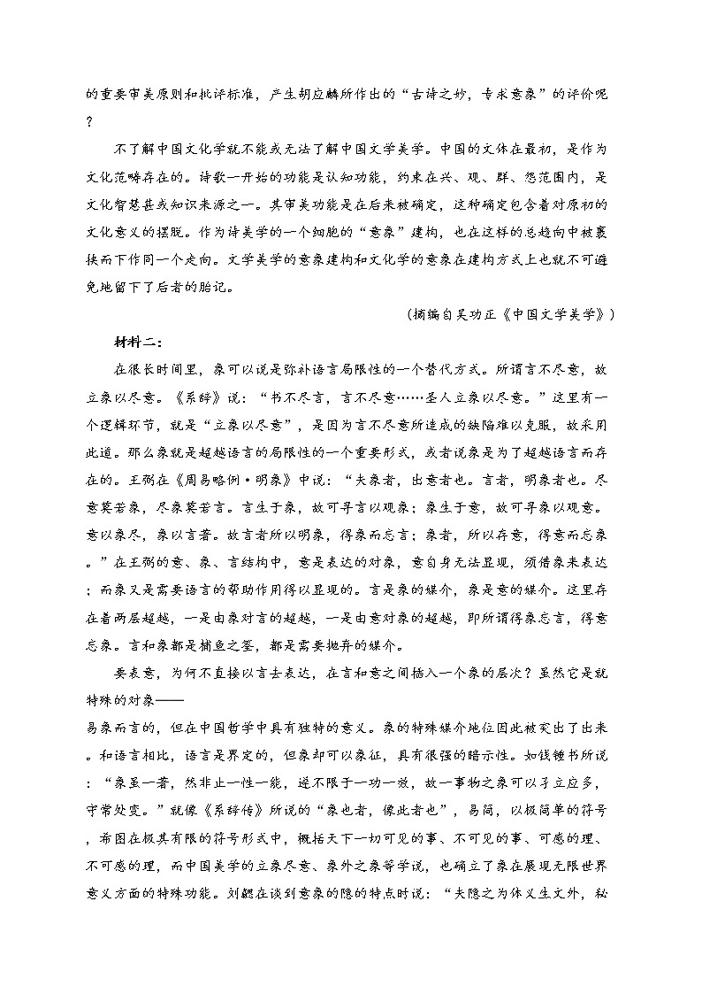山东省龙口市2022-2023学年高二下学期3月月考语文试卷（含答案）第2页