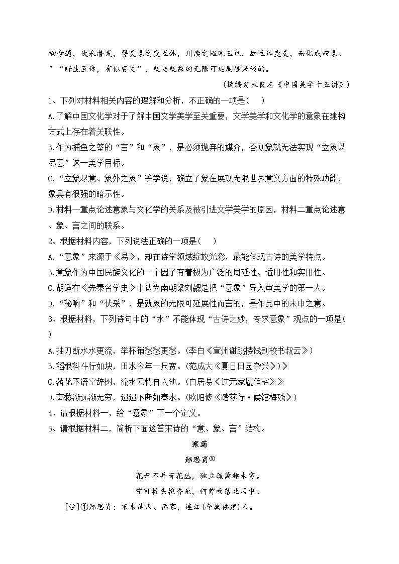 山东省龙口市2022-2023学年高二下学期3月月考语文试卷（含答案）第3页