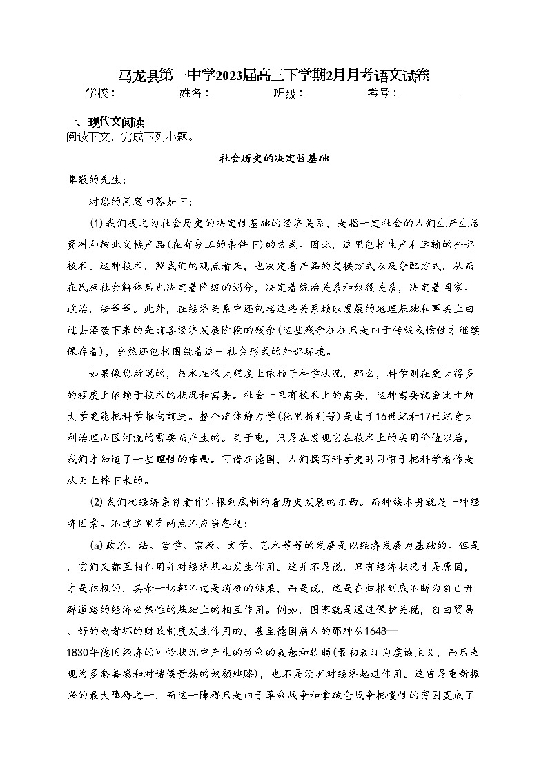 马龙县第一中学2023届高三下学期2月月考语文试卷（含答案）第1页