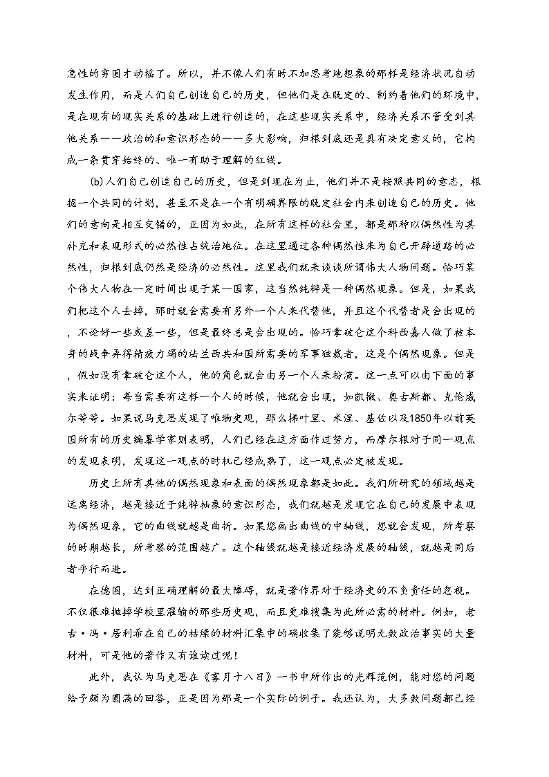 马龙县第一中学2023届高三下学期2月月考语文试卷（含答案）第2页