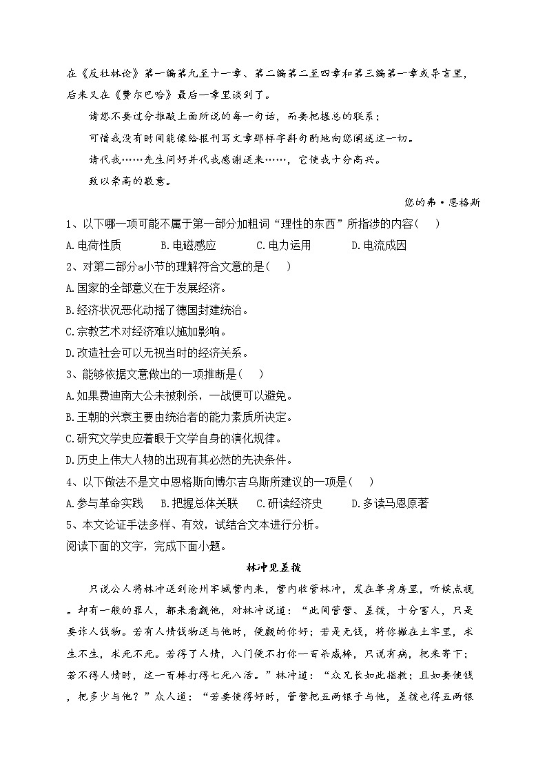 马龙县第一中学2023届高三下学期2月月考语文试卷（含答案）第3页
