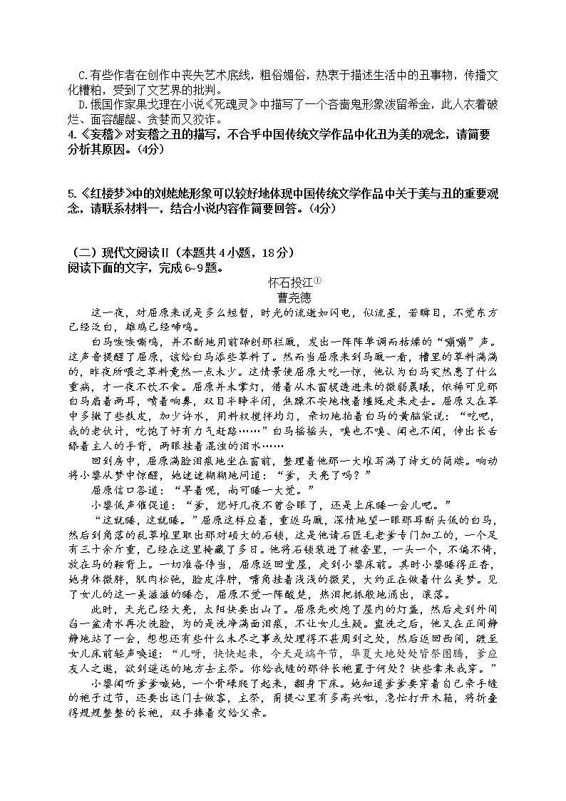 广东省汕头市潮阳区河溪中学2022-2023学年高二下学期期中考试语文试卷第3页