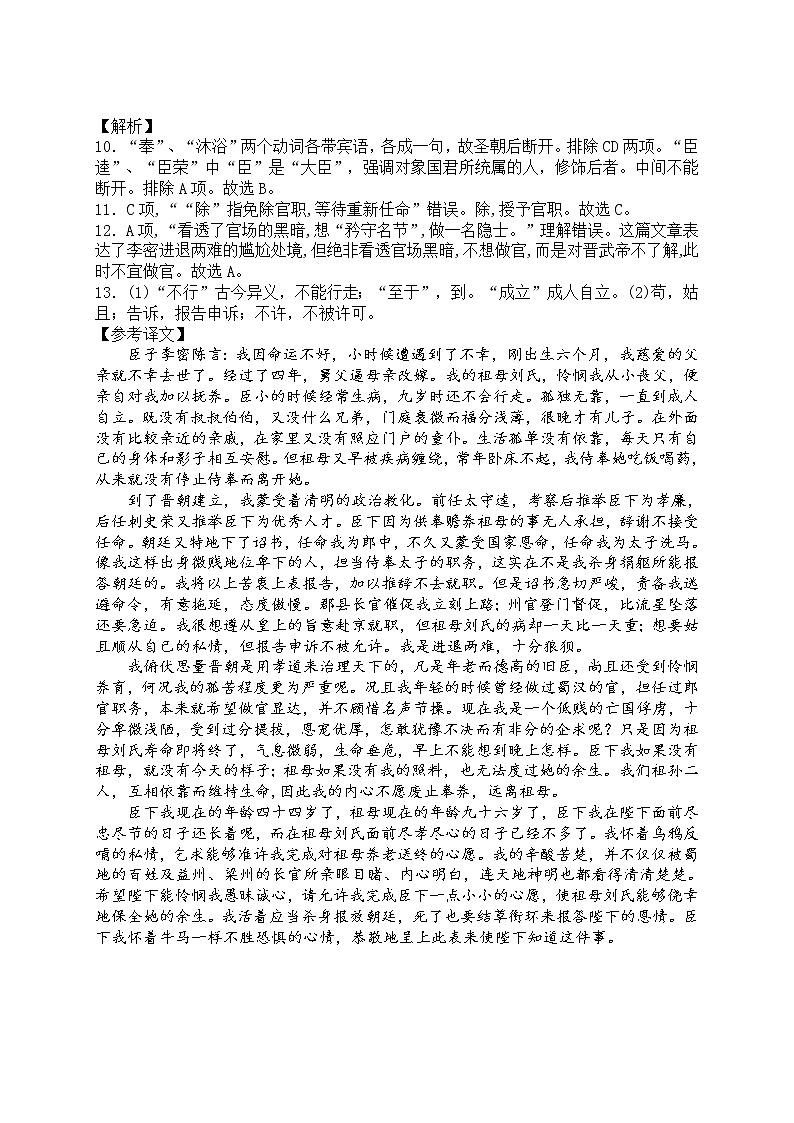 广东省汕头市潮阳区河溪中学2022-2023学年高二下学期期中考试语文答案第2页