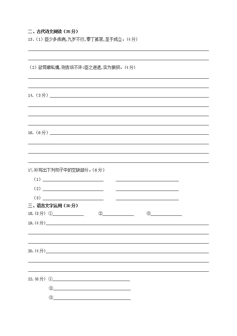 广东省汕头市潮阳区河溪中学2022-2023学年高二下学期期中考试语文答题卷第2页