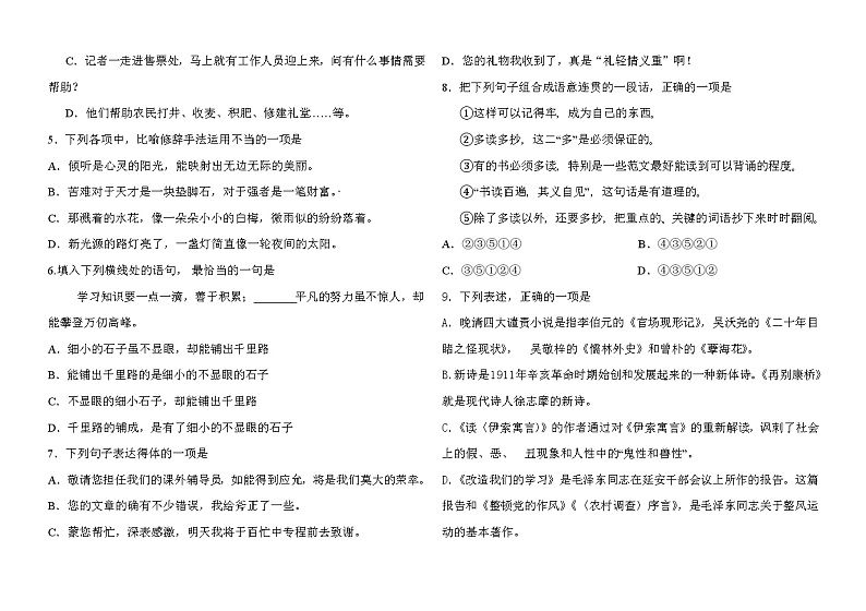 烟台市2023年中职学校阶段性考试高三语文模拟试题（一）（含答案）第2页