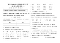 烟台市2023年中职学校阶段性考试高三语文模拟试题（二）