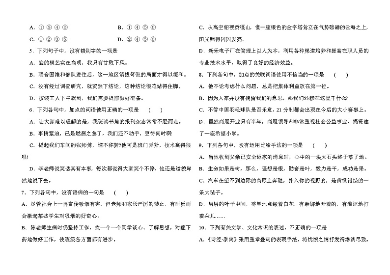 烟台市2023年中职学校阶段性考试高三语文模拟试题（三）（含答案）第2页