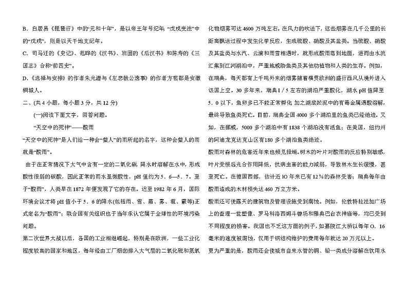 烟台市2023年中职学校阶段性考试高三语文模拟试题（三）（含答案）第3页
