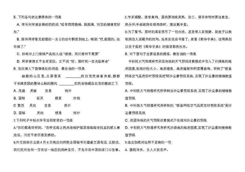 烟台市2023年中职学校阶段性考试高三语文模拟试题（四）（含答案）第2页
