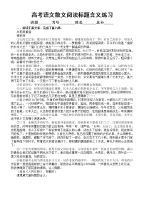 高中语文2023高考复习散文阅读标题含义专项练习（共7篇散文，附参考答案和解析）