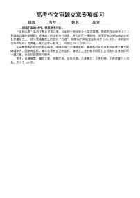 高中语文2023高考作文审题立意专项练习（共5篇，附参考答案）