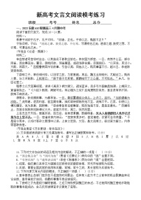 高中语文2023新高考最新名校文言文阅读模考试题练习（共三道大题，附参考答案）