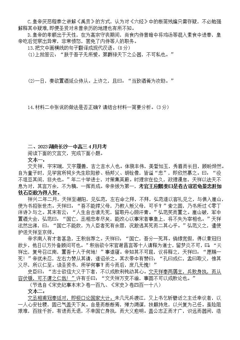高中语文2023新高考最新名校文言文阅读模考试题练习（共三道大题，附参考答案）02