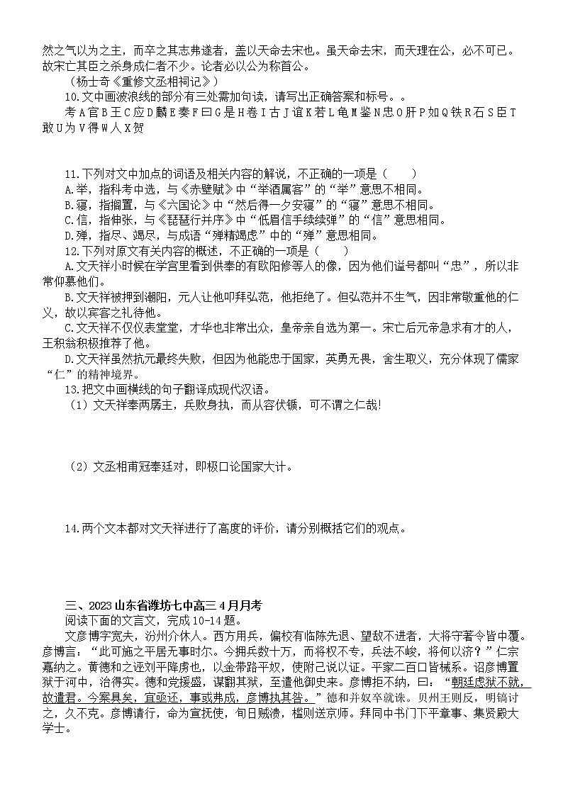 高中语文2023新高考最新名校文言文阅读模考试题练习（共三道大题，附参考答案）03