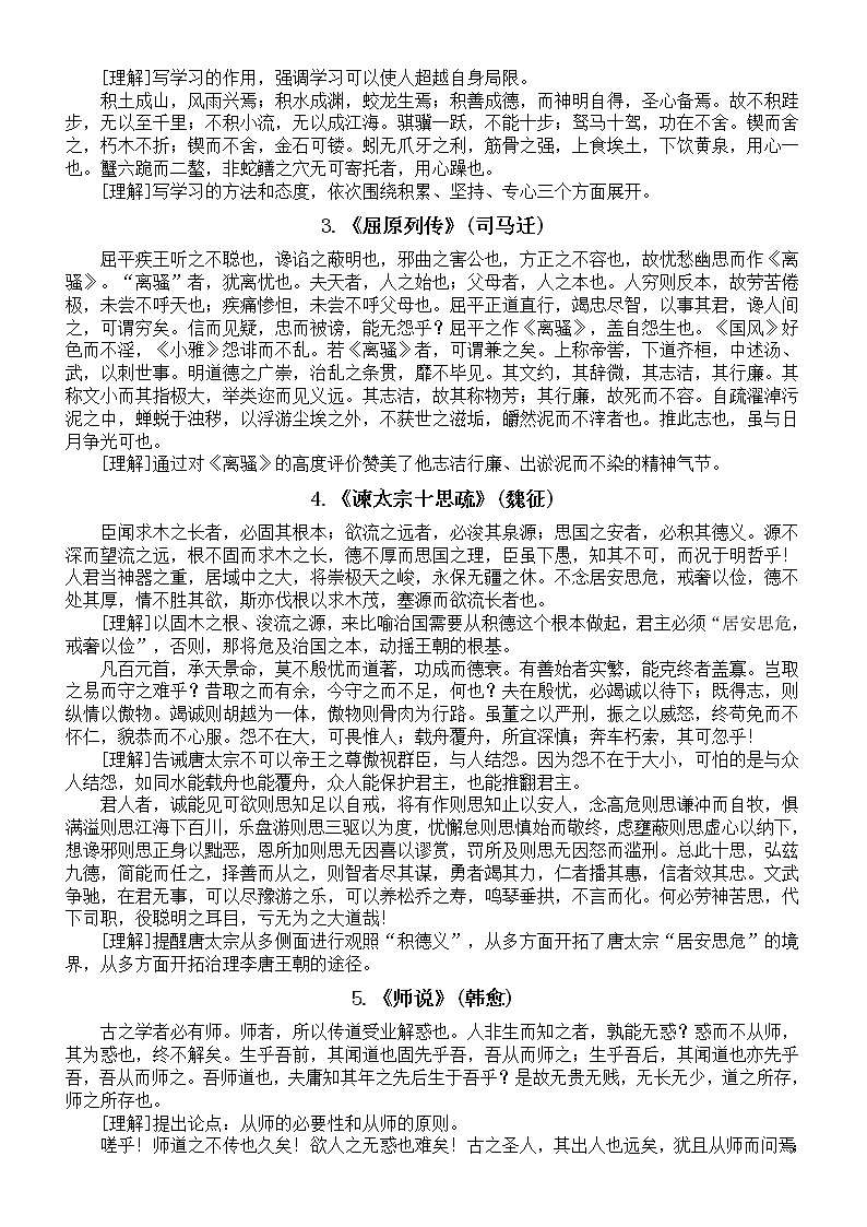 高中语文2023高考背诵篇目汇总（含诗句理解）（共60篇）第2页