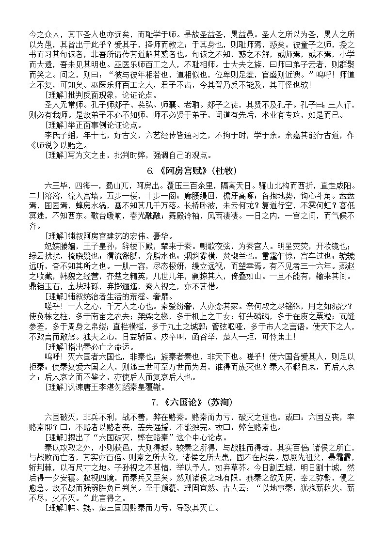 高中语文2023高考背诵篇目汇总（含诗句理解）（共60篇）第3页