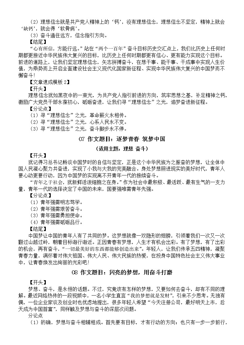 高中语文2023高考热点主题作文速成模板汇总（题目模板+段落模板）第3页