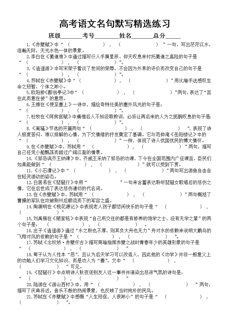 高中语文高考复习名句默写专项练习（精选42题，附参考答案）01