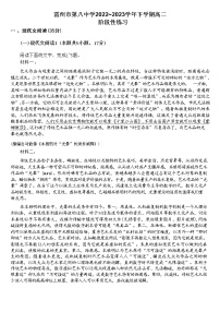 广东省湛江市雷州市第八中学2022-2023学年高二下学期阶段性练习语文试题