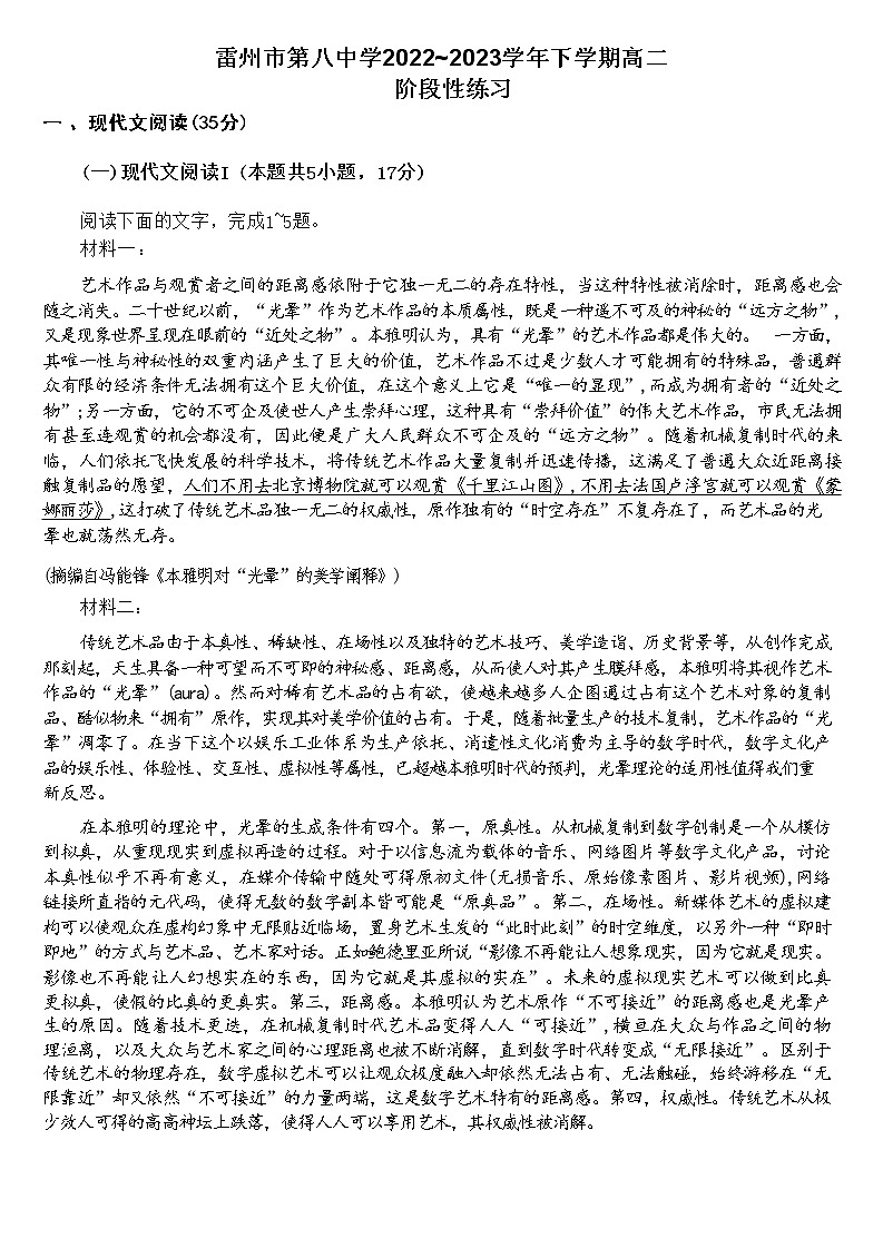 广东省湛江市雷州市第八中学2022-2023学年高二下学期阶段性练习语文试题01