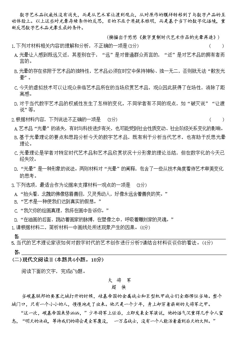 广东省湛江市雷州市第八中学2022-2023学年高二下学期阶段性练习语文试题02