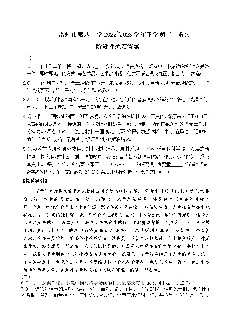 广东省湛江市雷州市第八中学2022-2023学年高二下学期阶段性练习语文试题01