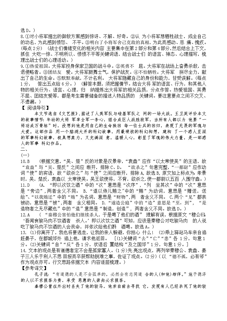 广东省湛江市雷州市第八中学2022-2023学年高二下学期阶段性练习语文试题02