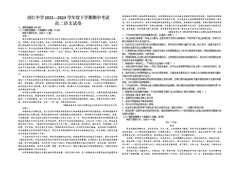 江西省赣州市南康区唐江中学2022-2023学年高二下学期期中考试语文试题01