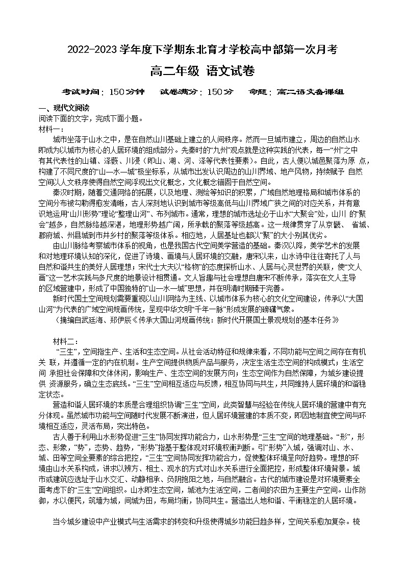 辽宁省沈阳市浑南区东北育才学校2022-2023学年高二下学期4月月考语文试题01
