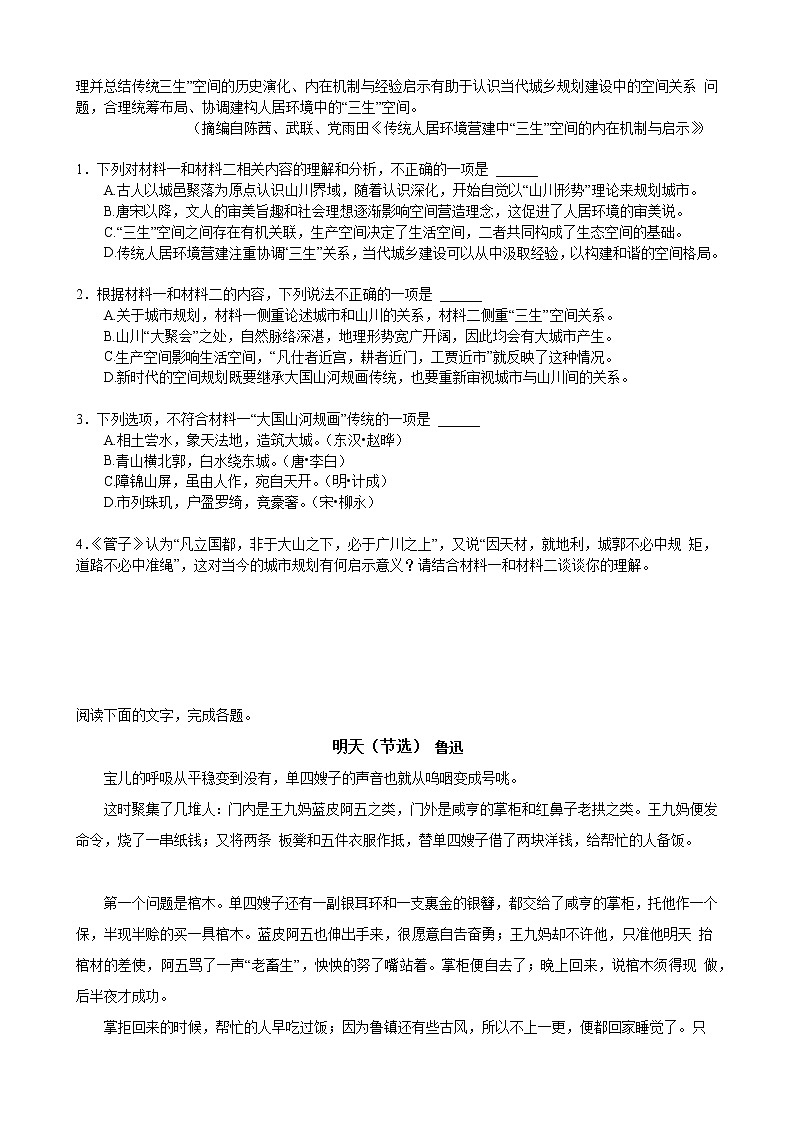 辽宁省沈阳市浑南区东北育才学校2022-2023学年高二下学期4月月考语文试题02