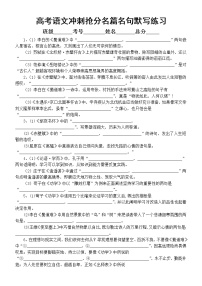 高中语文2023高考冲刺抢分名篇名句默写练习（共30题）