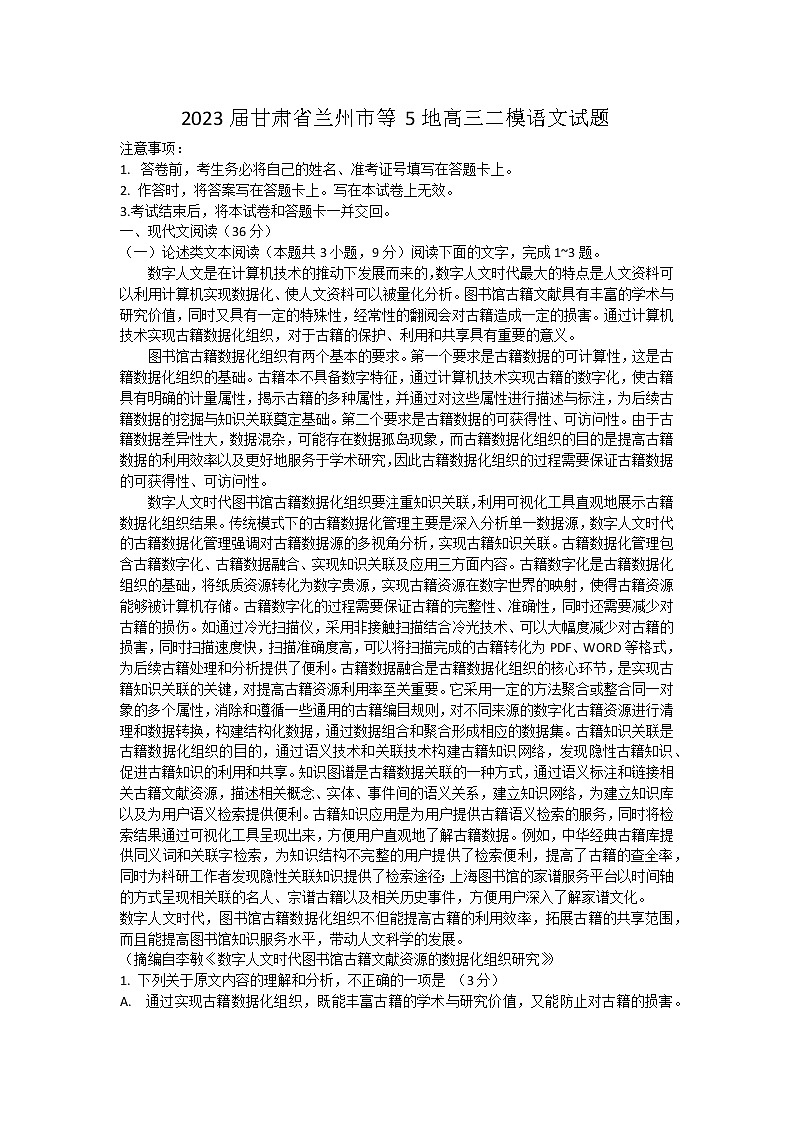 2023届甘肃省第二次高考诊断考试语文试题01