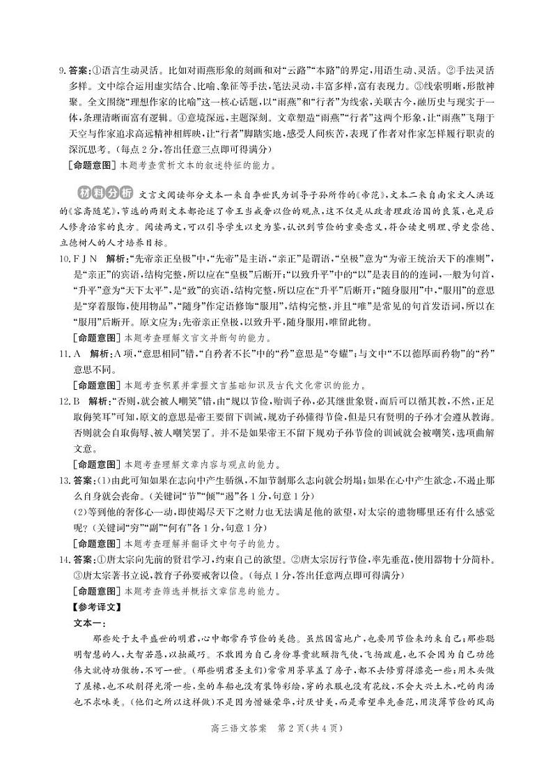 2023届河北省沧州市高考一模语文试题及答案02