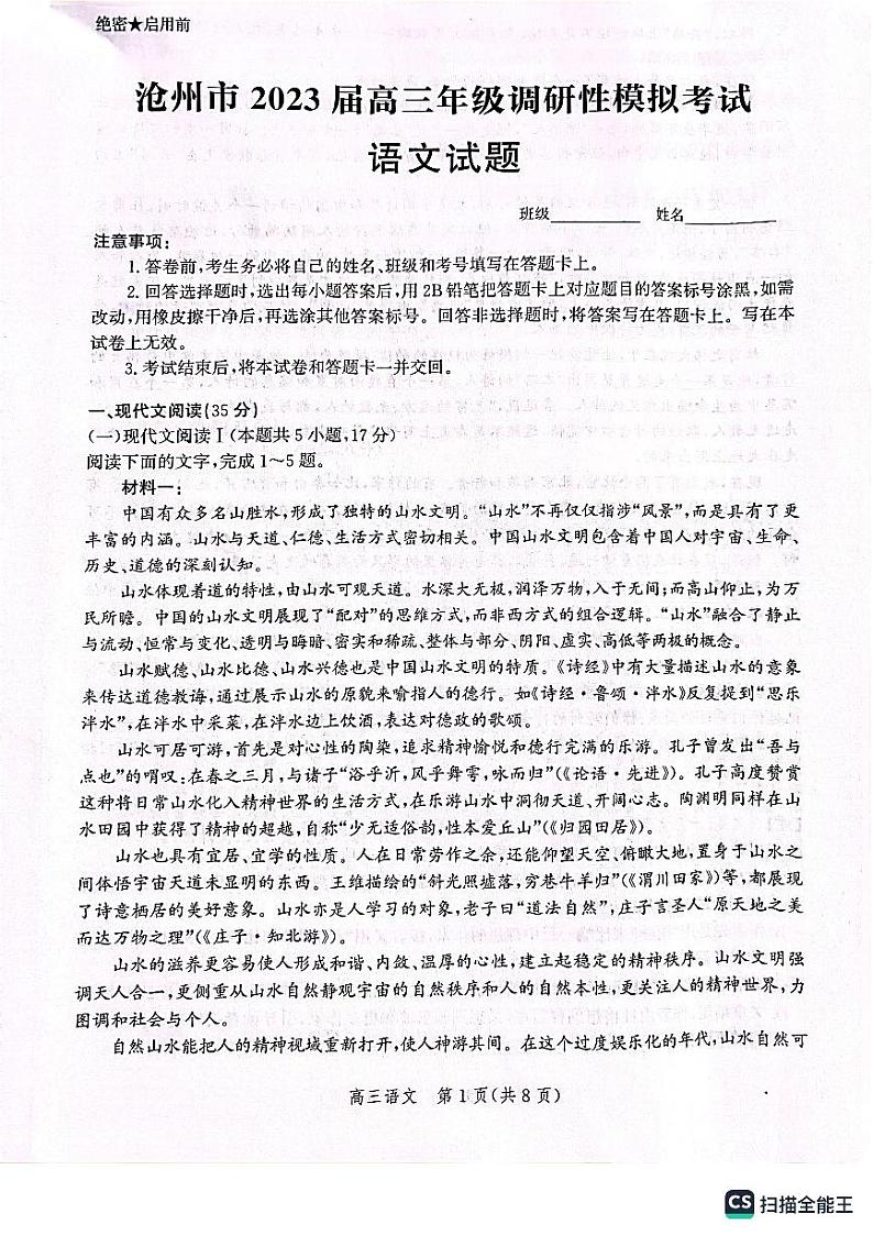 2023届河北省沧州市高考一模语文试题及答案01