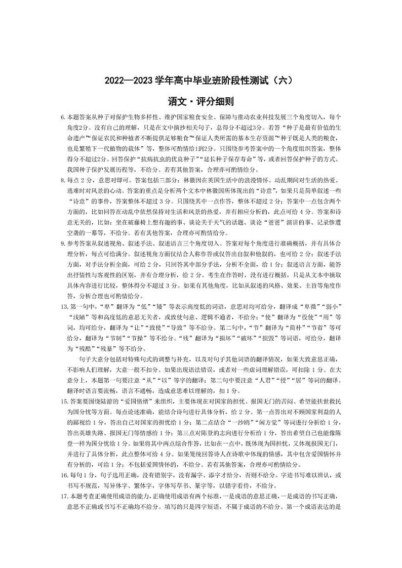 语文-高三六联评分细则第1页