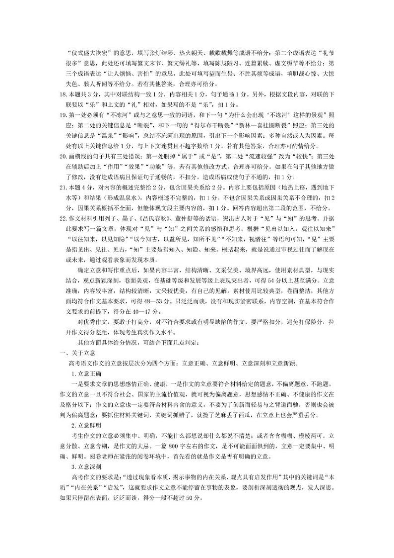 语文-高三六联评分细则第2页