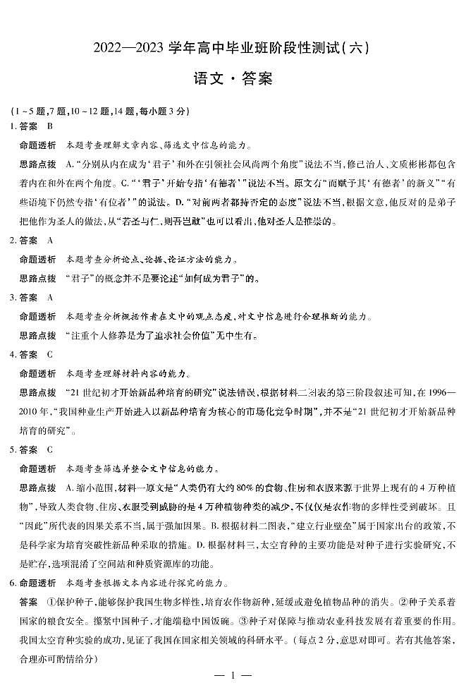 语文-高三六联详细答案第1页