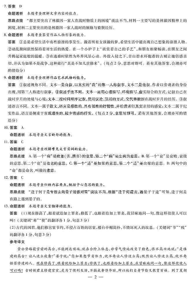 语文-高三六联详细答案第2页