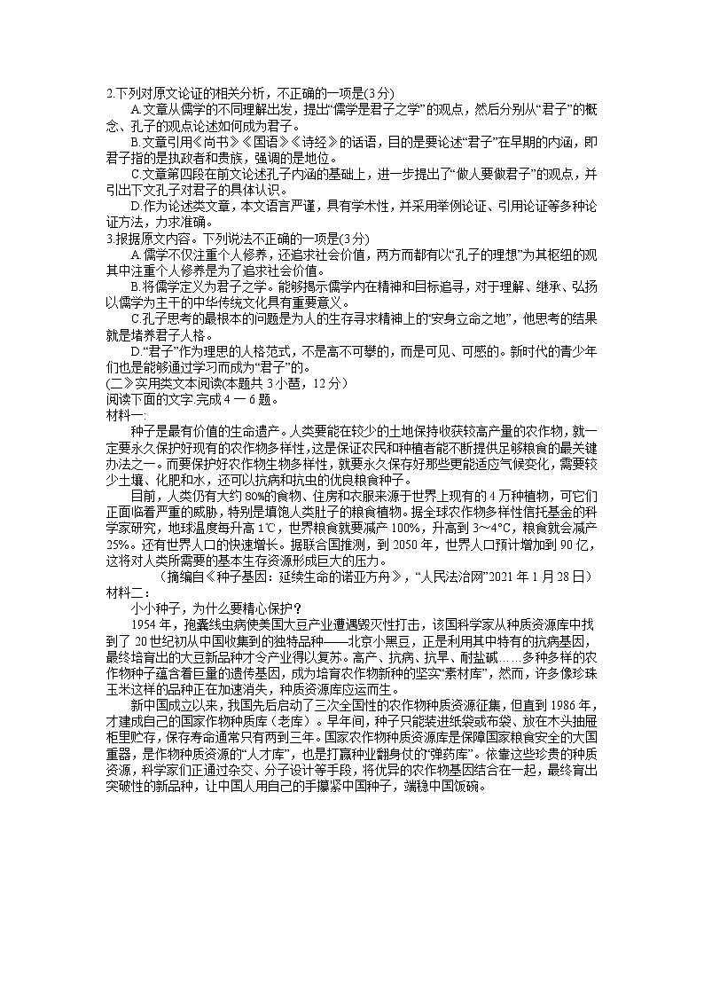 2023届河南省名校大联考阶段性测试（六）三模语文试题word版第2页