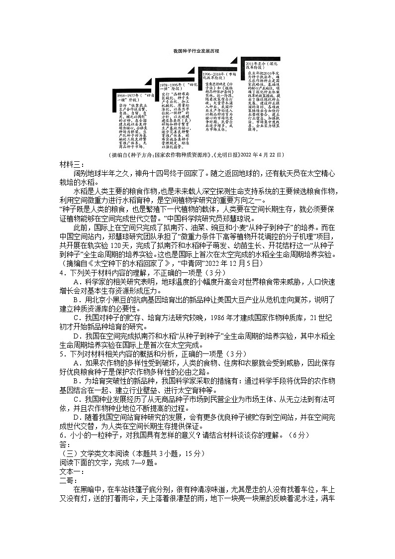2023届河南省名校大联考阶段性测试（六）三模语文试题word版第3页