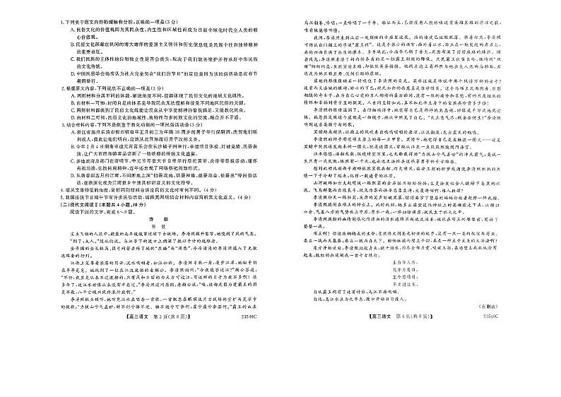 山西省朔州市怀仁市第一中学2022-2023学年高三下学期第三次模拟考试  语文  PDF版含答案02