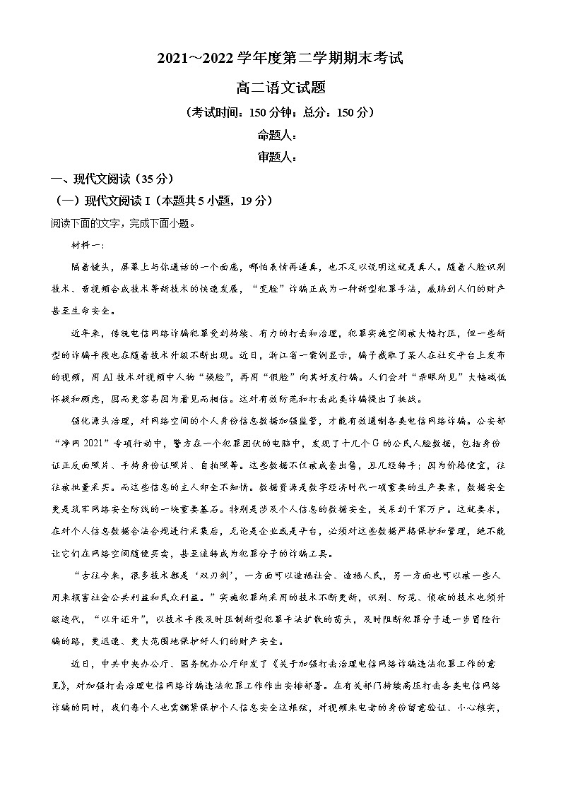 2022泰州高二下学期期末语文试题含解析01