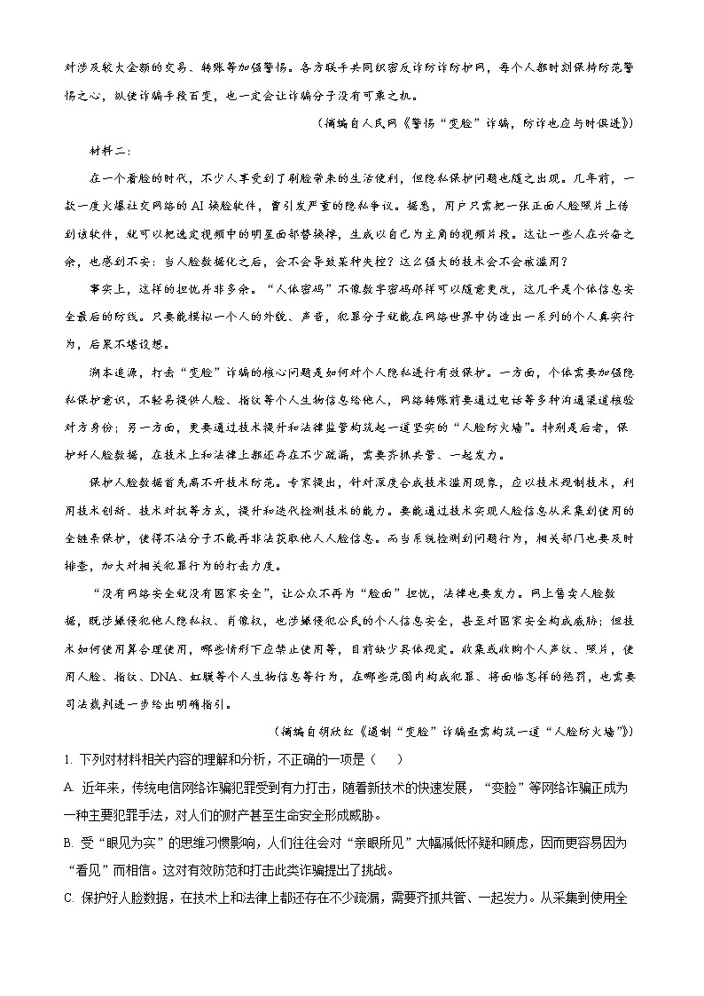 2022泰州高二下学期期末语文试题含解析02