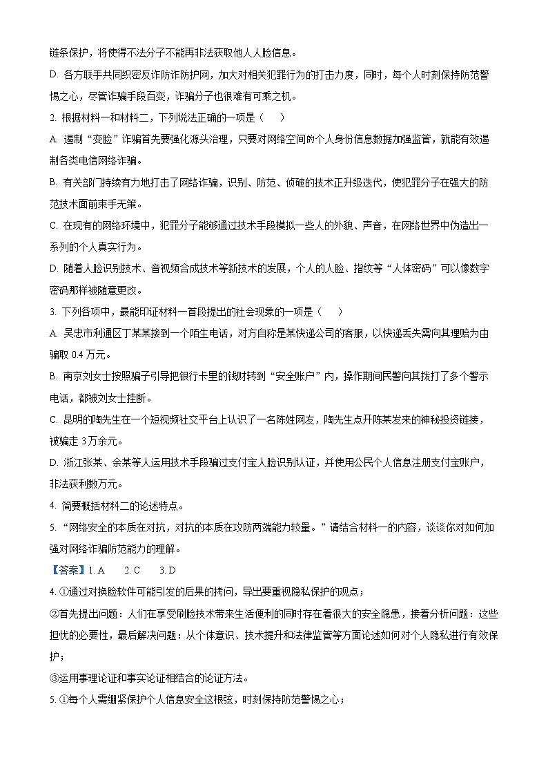 2022泰州高二下学期期末语文试题含解析03